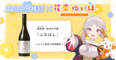 日本一小さな村、富山県舟橋村がVtuber 花束ゆいはと