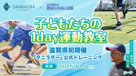 【滋賀県初】建設会社が『タニラダー』トレーニングで