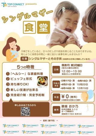 シングルマザーの「孤立」を断つ！10月20日（月）銀座