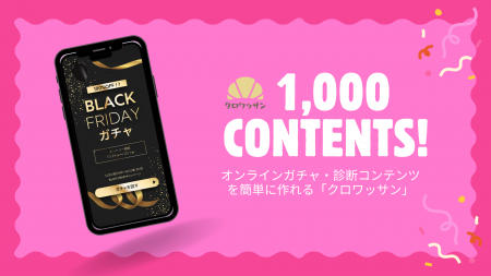 ノーコード「クロワッサン」でのコンテンツ制作が累計