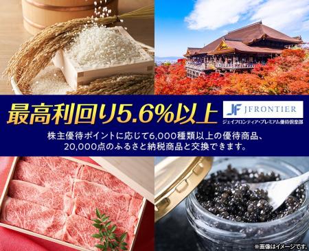 株主優待最高利回り5.6％以上の「プレミアム優待倶楽