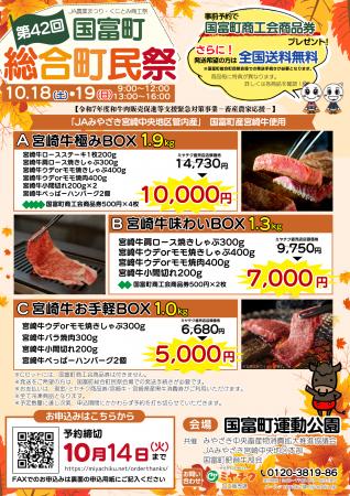 【国富町総合町民祭】10/18(土)・19(日)お渡し！国富