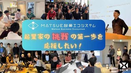 【松江市】起業への第一歩を応援！クラウドファンディ