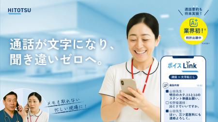【メモも取れない多忙な医療現場の味方！】通話を自動