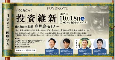 10/18（土）鶴丸高校出身の若手経営者3名が鹿児島で投