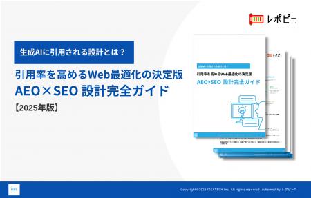 【AIに推奨されるための8つの施策とは】「AEO×SEO 設
