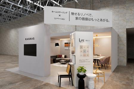 カグカス「住まい・建築・不動産の総合展【BREX関西】