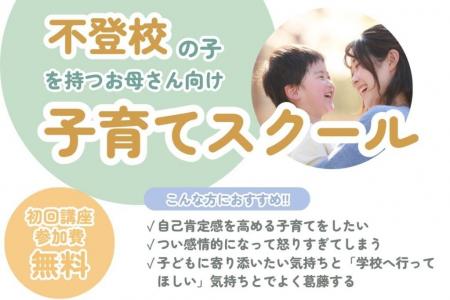 不登校・行き渋りに悩むお母さんへ。親としての自分を