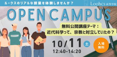 【オープンキャンパス】宗教と科学は本当に対立してい