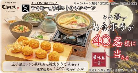 【玉子焼・お出汁ひまわり】10/8(水)～デジタルお食事