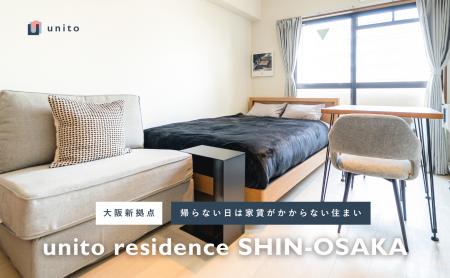 【大阪に新拠点】住んだ日数分だけの家賃で暮らせる、