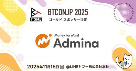 【 #BTCONJP 2025】「マネーフォワードｉ株式会社」ゴ