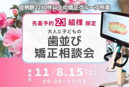 ＜大阪府高石市＞11/8・15（土）のだ歯科クリニックで