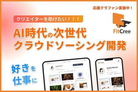 【クラウドファンディング開始】生成AI時代に“作品の