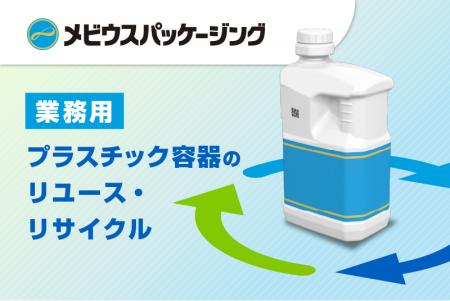メビウスパッケージング、三社共同でのプラスチutf-8