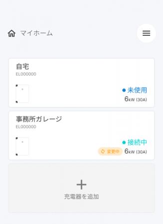 ジゴワッツが提案する“かしこいEV充電”。スケジュール