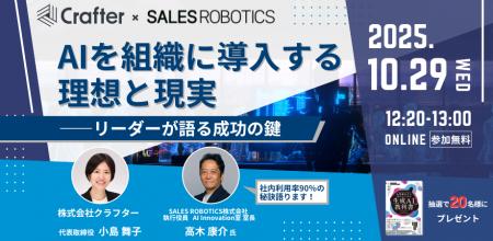 生成AI社内利用率90％以上定着！！SALES ROBOTICS 高