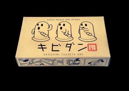岡山・吉備路から新名物「キビダン」誕生　――古代吉備