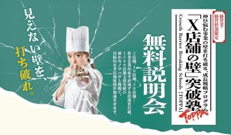 「伸び悩む飲食事業の壁」を打ち破る【X店舗の壁】突
