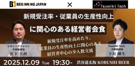 【12月9日(火)19：30～渋谷開催】来期戦略を磨く！新