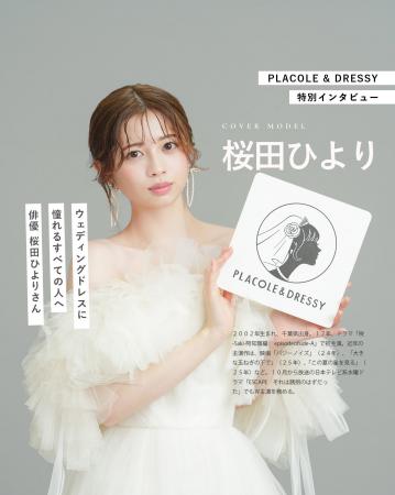 俳優 桜田ひよりさんが『PLACOLE＆DRESSY』にウェディ