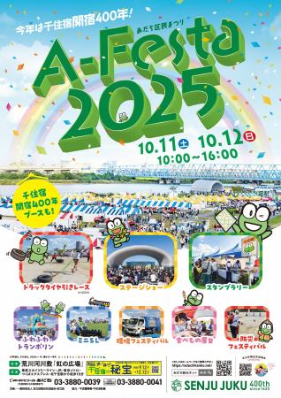【東京都足立区】10/11(土)・12(日)は荒川河川敷が盛