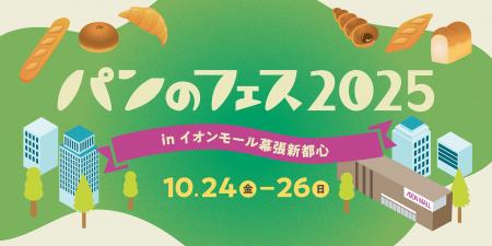ここでしか食べられない限定パンの販売が決定！テーマ