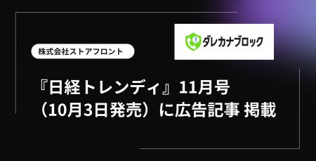 ストアフロント株式会社、迷惑電話対策アプリ「ダレカ