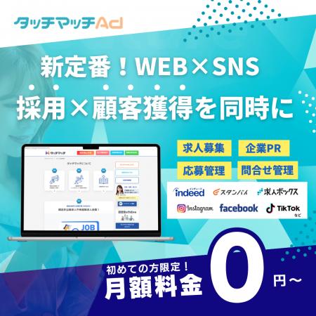 「求人と企業PRが同時に叶う」ずっと手軽にちょうどい