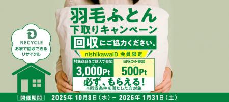 羽毛は再生可能な資源。限りある羽毛資源を、未来へつ