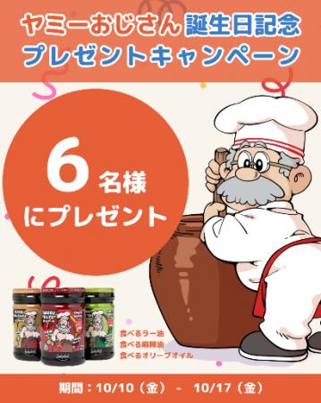 「ヤミーおじさん」を通じて“食べるわくわく”をお届け