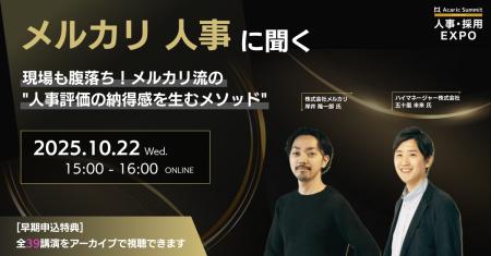 なぜメルカリの人事評価は「納得感」が高いのか？現場