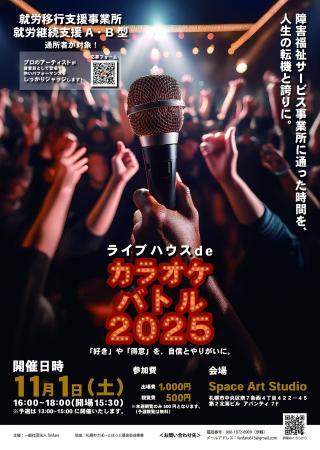 障害福祉サービス受給期間を人生の転機に！「ライブハ