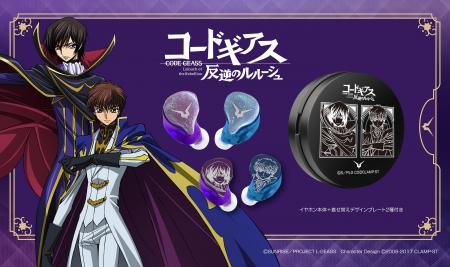 LIFEEAR Duoに『コードギアス 反逆のルルーシュ』仕様