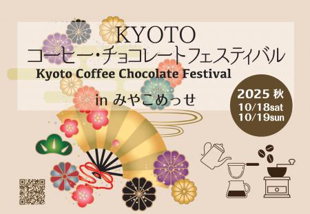 全国各地から36店舗が京都・岡崎に集結！「KYOTO コー