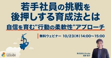 「若手社員の挑戦を後押しする育成法とは～自信を育む