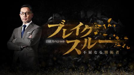 テレ東 10月11日・18日（土）午前10時30分～「ブレイ
