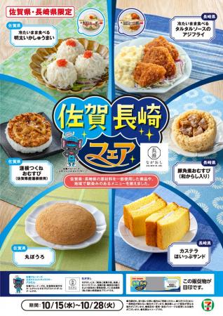 佐賀県産の蓮根や長崎名物の「豚角煮」を使用した商品