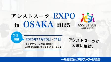 アシストスーツ比較・体験イベント「アシストスーツEX