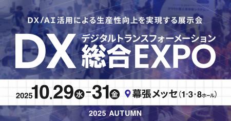鈴与シンワート、10/29～10/31に幕張メッセで開催され