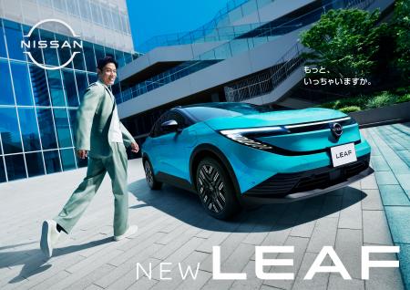 新型「日産リーフ」　鈴木亮平さん出演の新CM『もっと