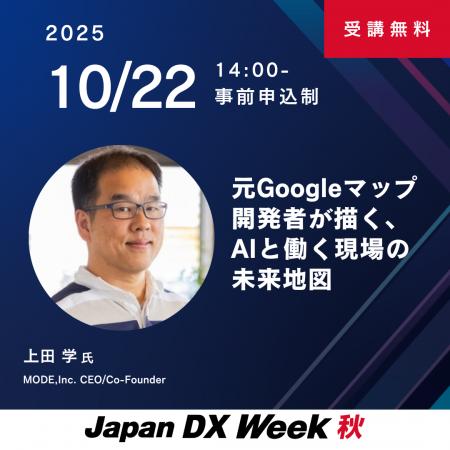10月22日（水）14:00開催セミナー！元Googleマップ開