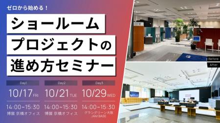 【10/17.21.29東阪開催 無料セミナー】「ゼロかutf-8