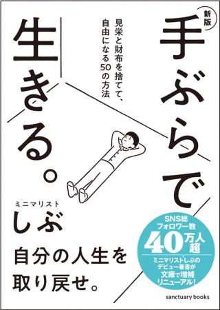 7万部突破の人気書籍が新版＆文庫サイズで登場！utf-8