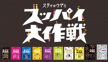 「スッパイ大作戦」変装スパイフォトコンテストutf-8