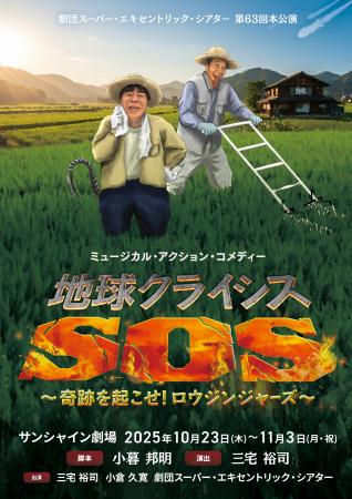 劇団スーパー・エキセントリック・シアター　第6utf-8
