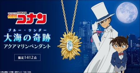 『名探偵コナン』より、怪盗キッドが狙ったビッutf-8