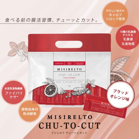 　エステサロン向け新商品「MISIRELTO CHU-TO-CUutf-8