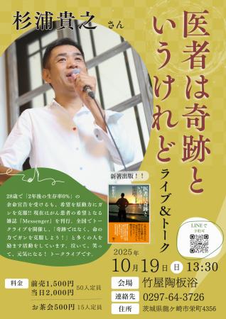 新刊出版記念イベント　杉浦貴之氏『医者は奇跡utf-8