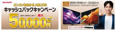 「エンタメおまかせ AQUOSキャッシュバックキャンペー